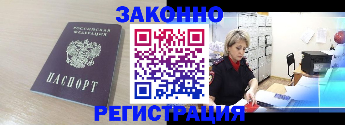 прописка от собственника в Чечне